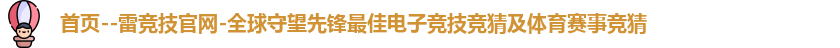 雷竞技官网